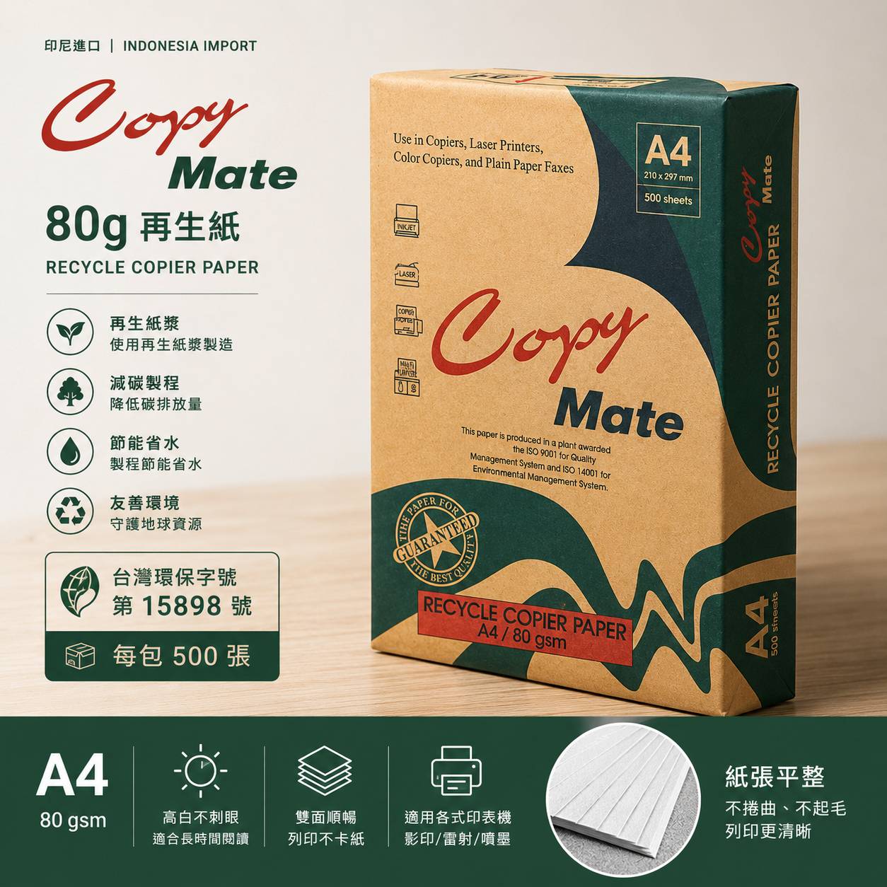 COPY MATE 環保再生紙 80G A4